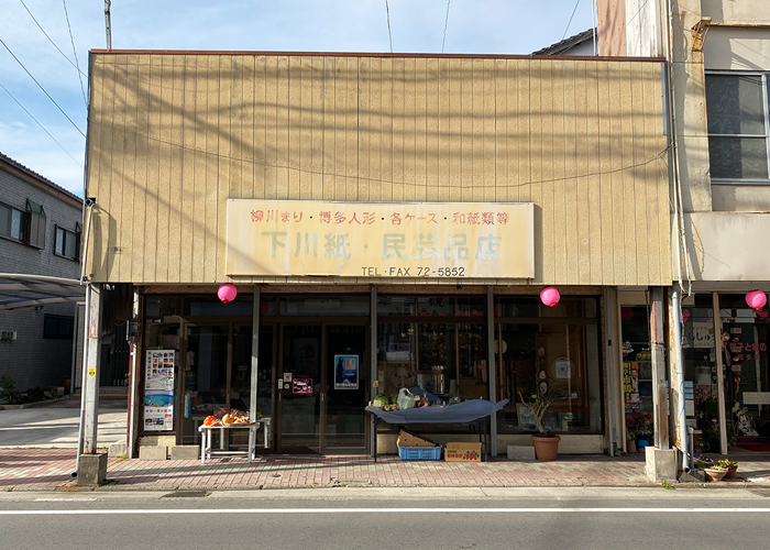 下川紙店